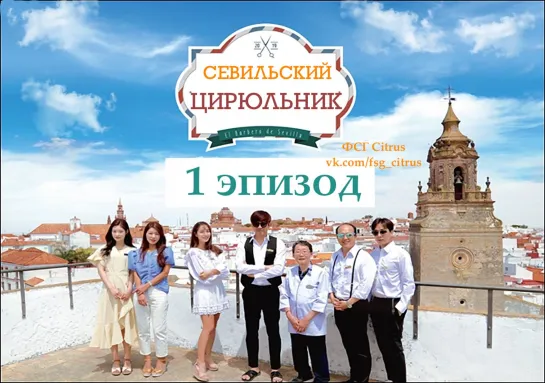 [Ep.1] The Barber of Seville | Севильский цирюльник (рус.саб)