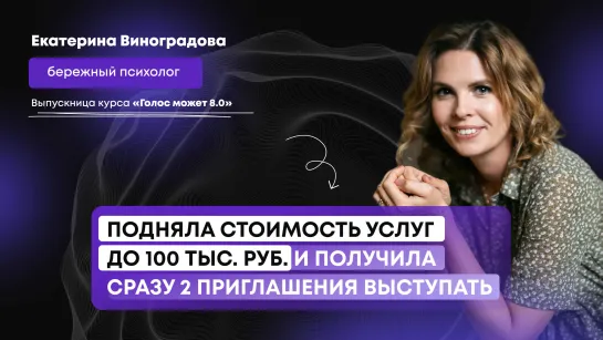 Подняда стоимость услуг до 100 тыс. рублей и получила 2 приглашения выступать