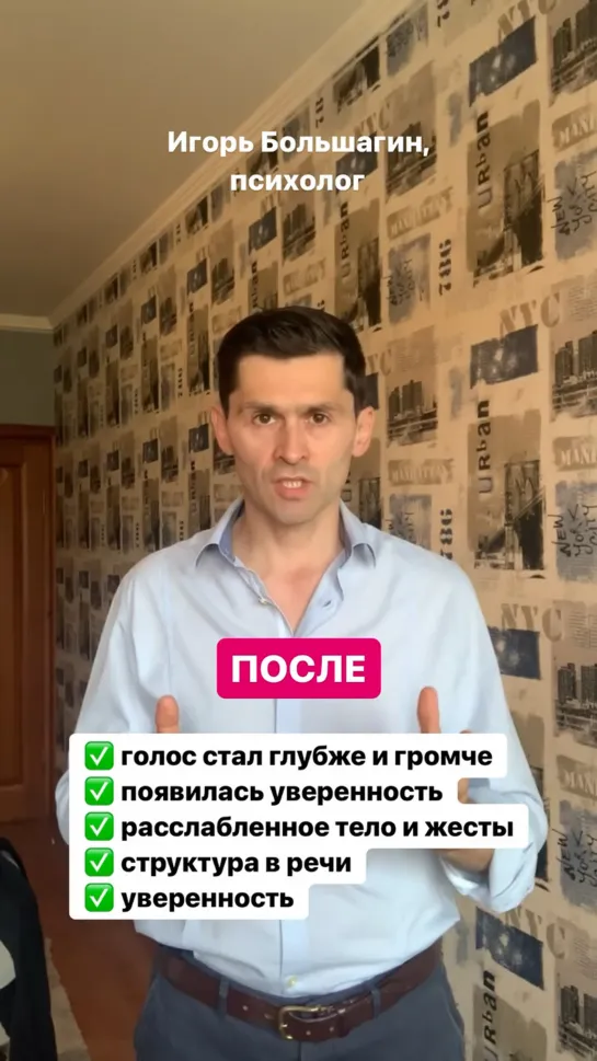 Уверенно провожу переговоры, развиваюсь как психолог и выступаю на аудиторию 100 человек