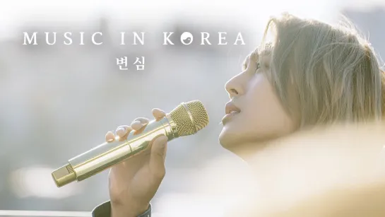 Ким Хён Джунг / Kim Hyun Joong (MUSIC IN KOREA) - 변심