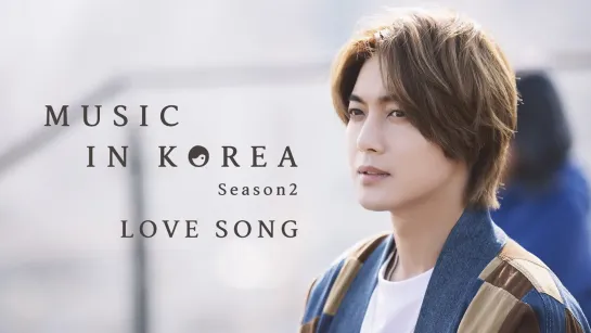 Ким Хён Джунг / Kim Hyun Joong (MUSIC IN KOREA) - LOVE SONG