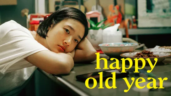 Happy Old Year / How to Thing.. Thing Yangrai Mai Hai Luea Thoe (2019) dir. Nawapol Thamrongrattanarit