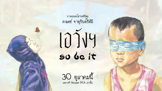 So Be It / A Wang (2014) dir.  Kongdej Jaturanrasamee