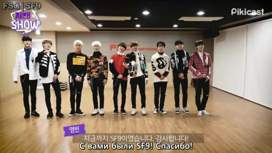 [РУС.САБ][SF9] SF9 @ PIKICAST (피키캐스트) - 카사분담쇼