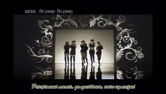 T-ara - Bo beep Bo beep [kaz_sub]