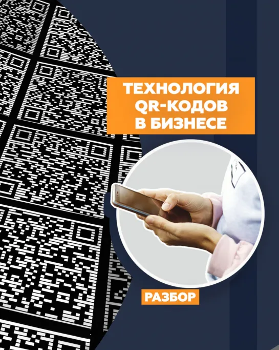 QR-коды в бизнесе