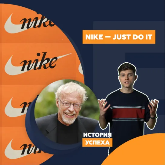 История успеха: Nike — Just Do It