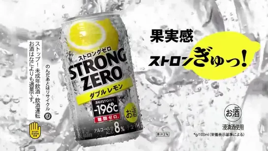 Японская Реклама - Suntory Strong Zero