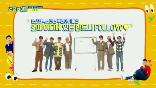 [VK][23.10.2019] Preview show Weekly Idol with MONSTA X