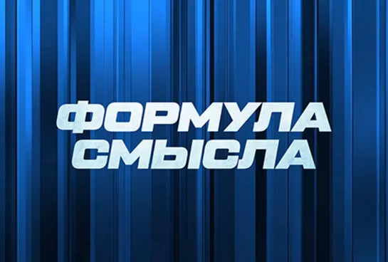 ⚡️Формула смысла | СОЛОВЬЁВLIVE | 24 ноября 2023 года