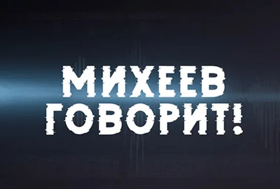 ⚡️Время Голованова | Михеев говорит | Соловьёв LIVE | 27 сентября 2022 года