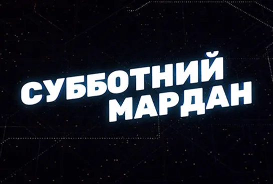 ⚡️Субботний Мардан  | Соловьёв LIVE | 21 мая 2022 года