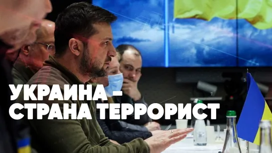 ⚡️Срочно | Украина - страна террорист | Конец нацистов в Мариуполе | Секреты биолабораторий | Спецэфир