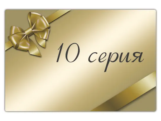 1000 millones capitulo 10 / Любовь удачливых 10 серия