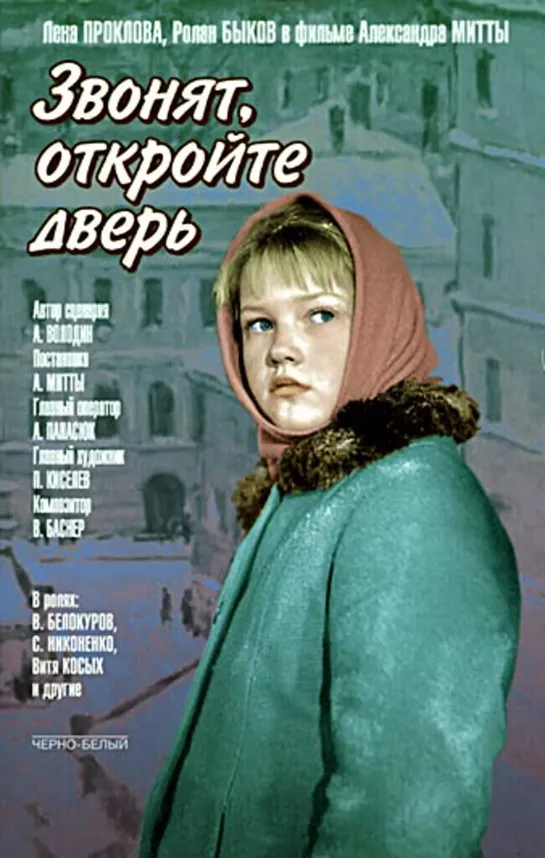 Звонят, откройте дверь (1965) СССР