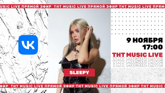 ТНТ Music Live #3 | Sleepy