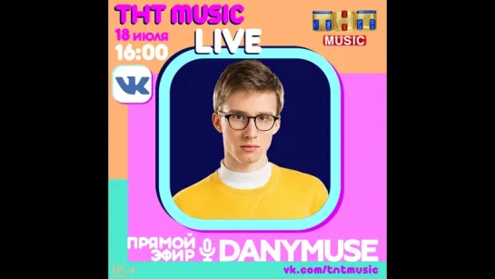 ТНТ MUSIC LIVE - DANYMUSE