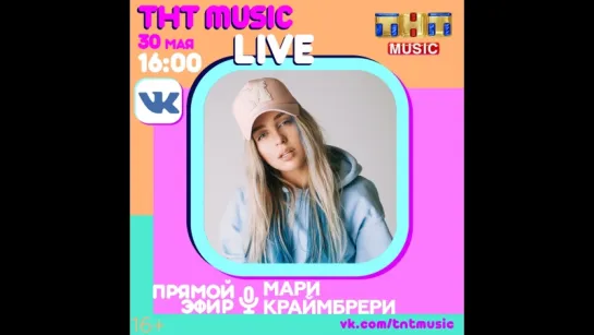 ТНТ MUSIC LIVE - Мари Краймбрери