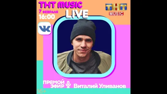 THT MUSIC LIVE - Виталий Уливанов