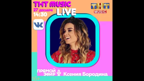 ТНТ MUSIC LIVE - Ксения Бородина