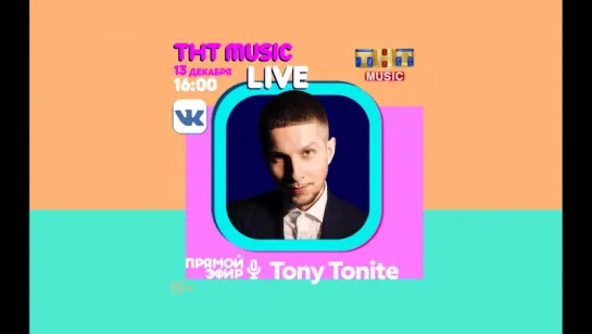 ТНТ MUSIC LIVE - TONY TONITE