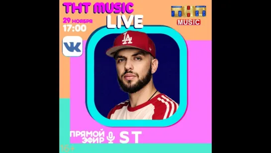 ТНТ MUSIC LIVE - ST