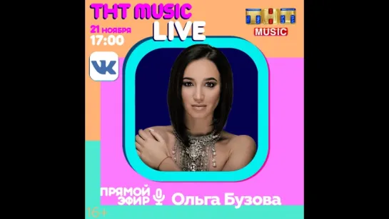 ТНТ MUSIC LIVE - Ольга Бузова