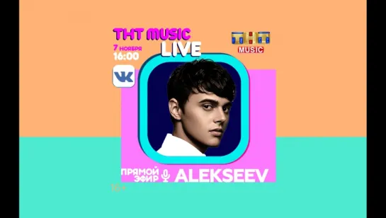 ТНТ MUSIC LIVE - ALEKSEEV