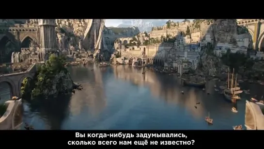 Трейлер Властелин Колец: Кольца власти 1 сезон / Trailer The Lord of the Rings: The Rings of Power