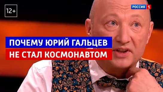 Почему Юрий Гальцев не стал космонавтом? — «Привет, Андрей!» — Россия 1