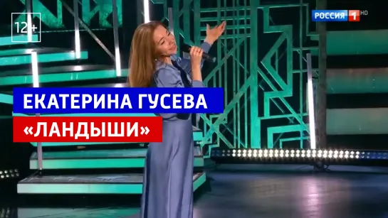 Екатерина Гусева «Ландыши» в программе «Привет, Андрей!»  — Россия 1