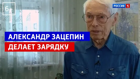 Александр Зацепин делает зарядку в программе «Привет, Андрей!» — Россия 1