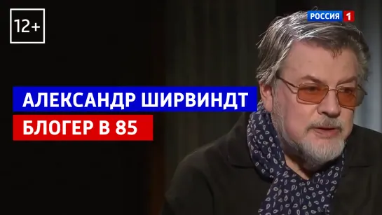 «Привет, Андрей!»: Александр Ширвиндт – Россия 1