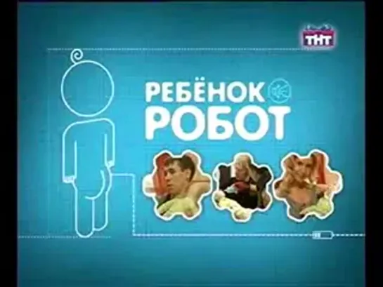 Ребёнок-робот