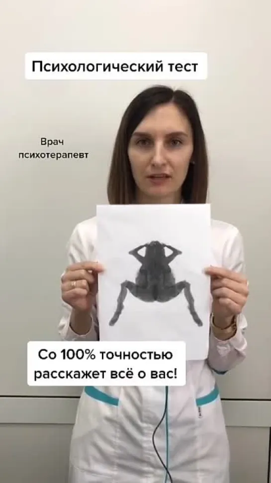 Психологический тест 2