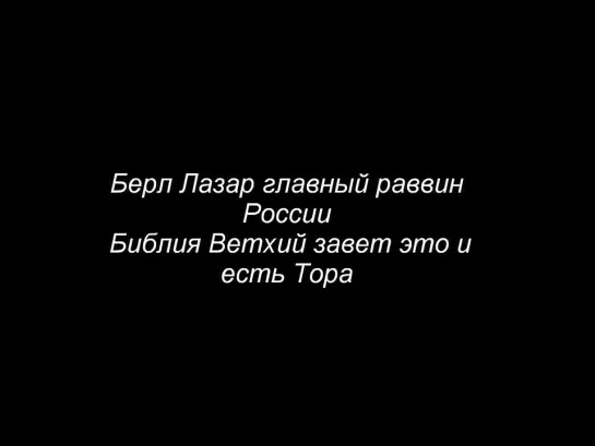 В БИБЛИИ Корни банковской мафии и владения миром, ростовщичество, геноцид, сионизм???