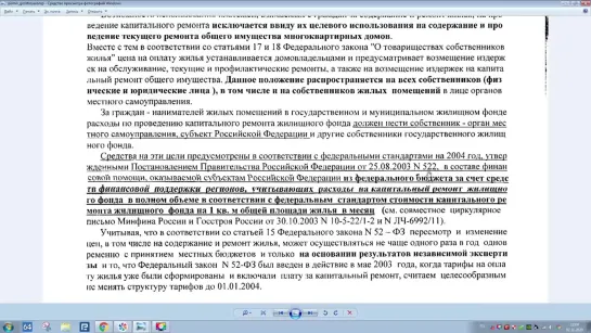 Найдены документы подтверждающие трансферты за капремонт