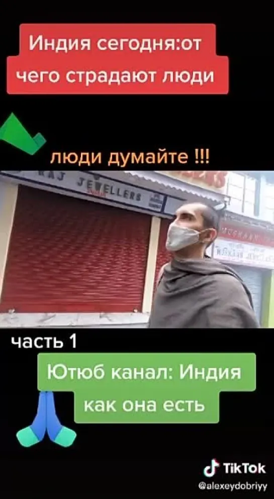 Реальность в Индии в противовес пропаганде.