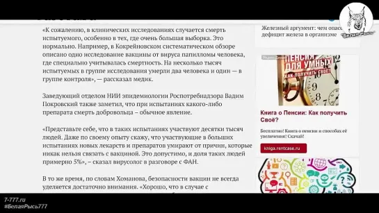 ПОЧЕМУ УMИPAЮT ИСПЫТАТЕЛИ ВАКЦИНЫ_