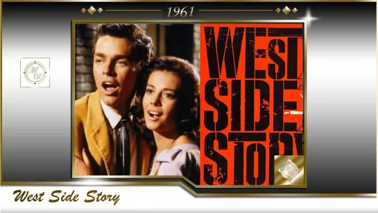 Вестсайдская история /West Side Story (Джером Роббинс/ Jerome Robbins, Роберт Уайз/ Robert Wise) 1961, США