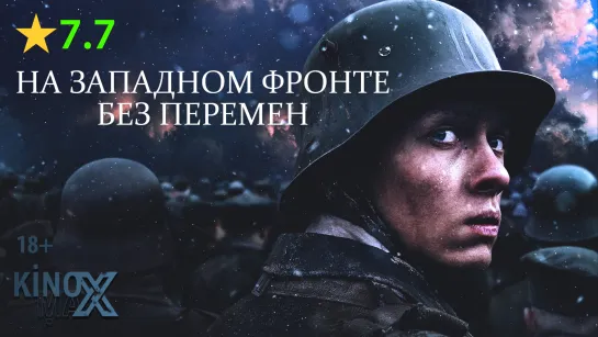 На Западном фронте без перемен (2022) TVShows