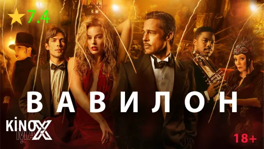 Вавилон (2022) TVShows