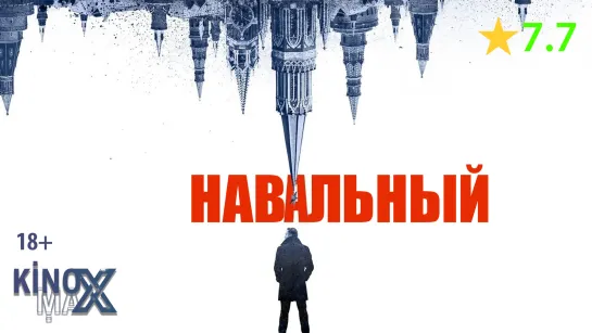 Навальный (2022) 720p