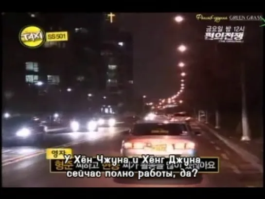 {RUS SUB} SS501 - Taxi Show/ Ток-шоу "Такси"