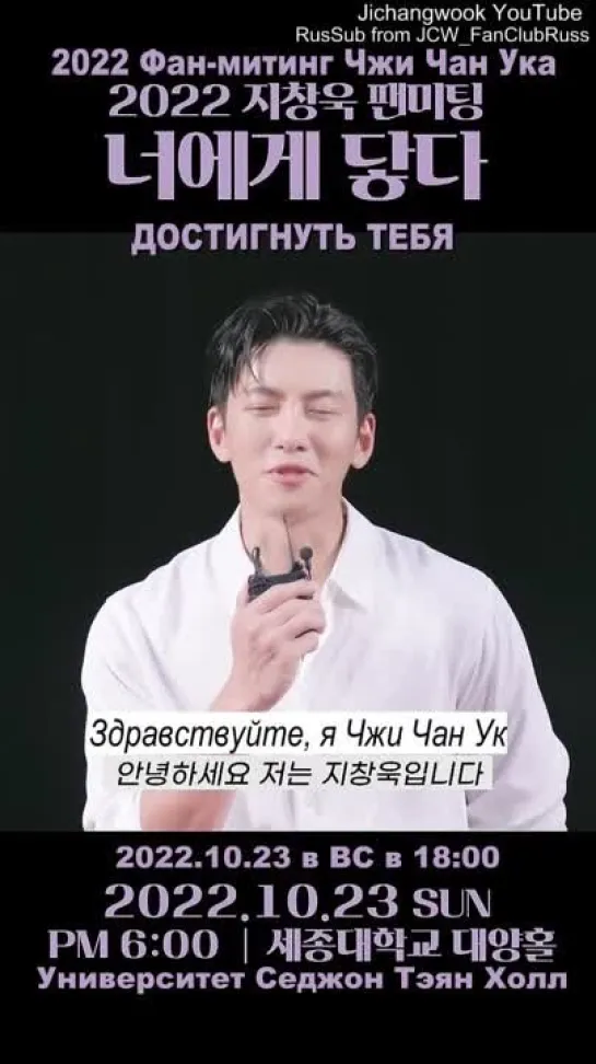 [РусСаб] Чжи Чан Ук, фан-митинг Reach You, Jichangwook YouTube