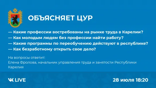 Объясняет ЦУР. 28 июля