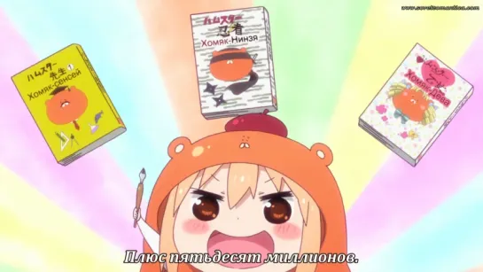 [субтитры | 06] Двуличная сестренка Умару! | Himouto! Umaru-chan | 06 серия русские субтитры | My Two-Faced Little Sister