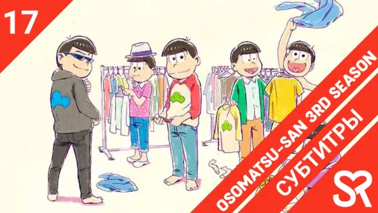 [субтитры | 17 серия] Osomatsu-san 3rd Season / Осомацу-сан 3 | by AkronS & Hakiri | SovetRomantica