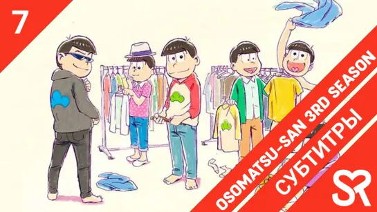 [субтитры | 7 серия] Osomatsu-san 3rd Season / Осомацу-сан 3 | by AkronS & Hakiri | SovetRomantica