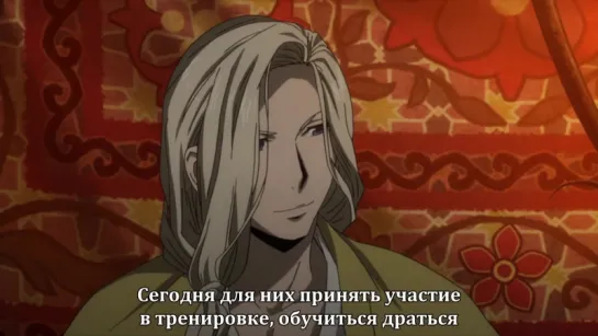 [субтитры | 22] Сказание об Арслане | Arslan Senki | Легенда об Арслане | 22 серия русские субтитры | The Heroic Legend of Arsla